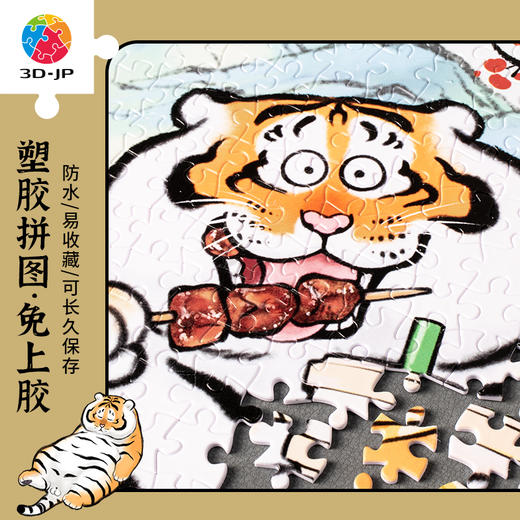 600片 平面拼图 塑料拼图H2811 我不是胖虎-胖且开心 商品图2