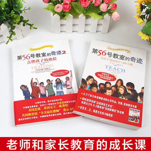 【优惠套装】 第56号教室的奇迹套装全2册 第五十六号教室奇迹 教育孩子素质教育书 妈妈育儿百科书籍点燃孩子的热情家庭教导畅销书 商品图2