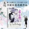 新华正版 【全3册套装】步天歌1+2+3册 夏达漫画书国漫领军  动漫小说武侠冒险历史热血漫画书籍 商品缩略图1