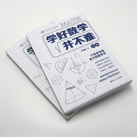 【优惠套装】学好数学并不难 几何代数全套2册 原来数学可以这样学 数学趣味故事数学公式数学的园地 初中生课外阅读书籍青少年数理化科普读物 商品图2