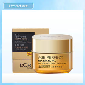 欧莱雅金致臻颜花蜜奢养滋润眼霜（20ml）【30172517】