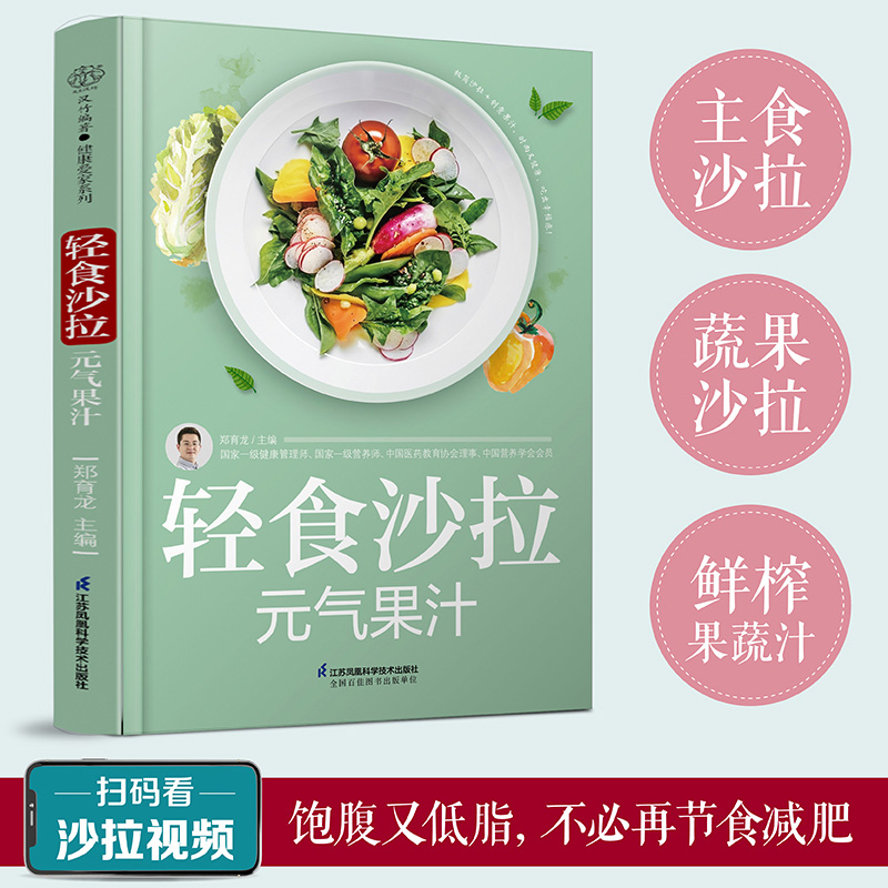 轻食沙拉 元气果汁