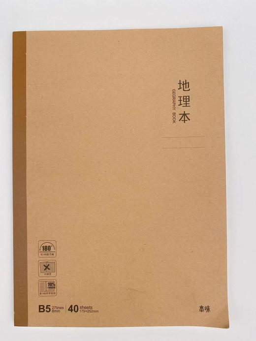 晨光B540无线装订本本味系列科目本179*252mm40页 商品图3
