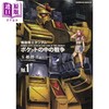【中商原版】机动战士高达0080 口袋里的战争1 漫画 日文原版 機動戦士ガンダム ポケットの中の戦争(1)  商品缩略图0