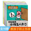 直播间-尿布猪小弟1-3岁婴幼儿防止伤害系列全16册 商品缩略图1