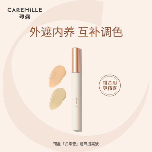 【微橙子专享】珂曼轻颜柔润遮瑕提亮液 2.8g 商品图0