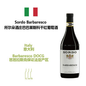 Sordo Barbaresco 所尔朵酒庄巴巴莱斯科干红葡萄酒