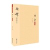 周公 大字本 钱穆先生 著 历史 商品缩略图0