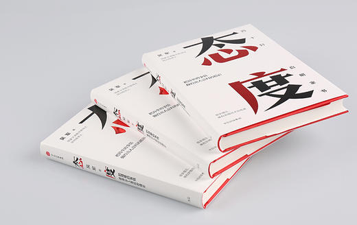 正版包邮 态度 吴军新书 把简单的事情做得出人意料的精彩  人生进阶三部曲 世界不缺聪明人 人生哲学理论 商品图3