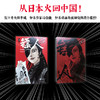 新华正版  镖人10 许先哲著 乘风破浪的姐姐万茜 向往的生活 张绍刚 彭昱畅 武侠隋唐江湖历史热血信念 商品缩略图2