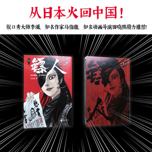 新华正版  镖人10 许先哲著 乘风破浪的姐姐万茜 向往的生活 张绍刚 彭昱畅 武侠隋唐江湖历史热血信念 商品图2