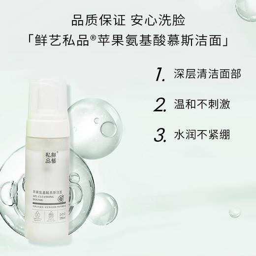 鲜艺私品 苹果氨基酸慕斯洁面155ML[福利品] 商品图3