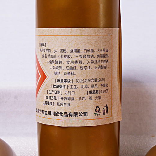 川欣 精品高原黄牛肉肠 200g/根 商品图3