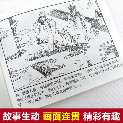 【优惠套装】中国古典故事全68册说唐连环画北宋杨家将四大名著西游记水浒传 小人书经典怀旧收藏本儿童6-12岁绘本漫画小学生课外趣味阅读书籍 商品图4