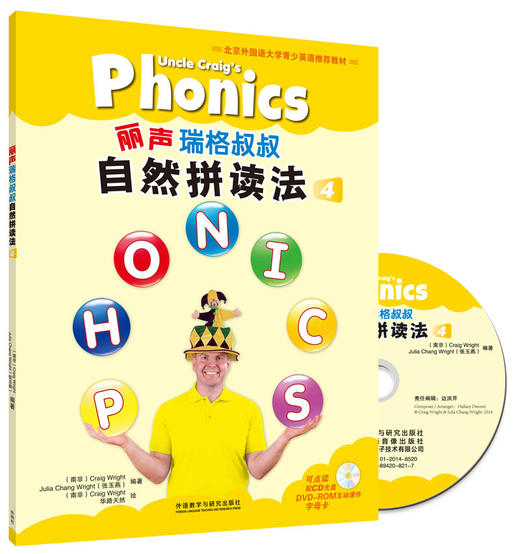 丽声瑞格叔叔自然拼读法4 可点读少儿英语自然拼读Phonics教材 小学生拼读培训通用教程儿童英语启蒙书小学英文课外读物 外研社 商品图0