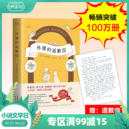 正版包邮 外婆的道歉信 弗雷德里克 巴克曼 畅销 瑞典感人温情治愈系畅销 外国文学 小说 书籍 清单人生 商品图0