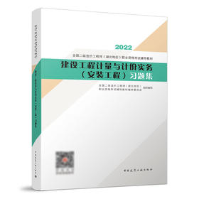 建设工程计量与计价实务(安装工程)习题集