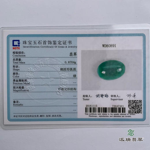 派瑞翡翠 翡翠戒面 冰种 绿色 商品图4