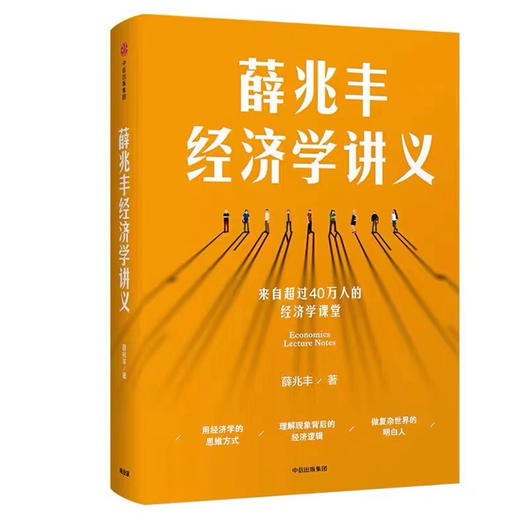 薛兆丰经济学讲义 正版包邮 奇葩说薛兆丰的经济学讲义 经济学讲义薛兆丰经济学入门 薛教授经济学原理 商品图2