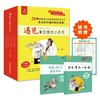 遇见课文里的小古文（全4册）赠 学习宝典  8-15岁 24部传统文化典籍 商品缩略图0