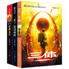 三体全集123+流浪地球 共4册刘慈欣雨果奖科幻小说作品集 商品缩略图2