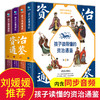 【优惠套装】孩子读得懂的资治通鉴全4册 8-10岁儿童版中国古代历史书籍三年级六中小学生课外阅读史记青少年版少儿幼儿启蒙早教 商品缩略图1