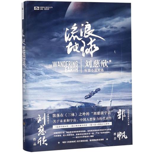 三体全集123+流浪地球 共4册刘慈欣雨果奖科幻小说作品集 商品图1