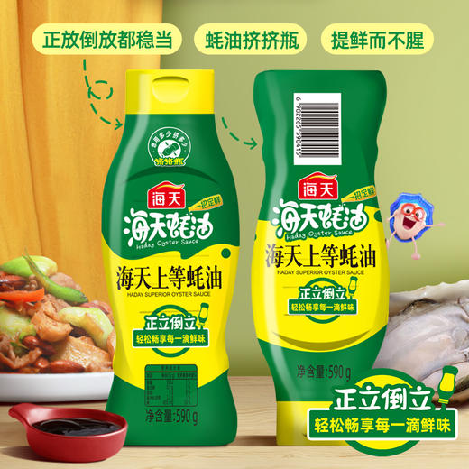 海天鲜味调味三件套鲜味生抽750ml上等蚝油590g精制料酒800ml 商品图3