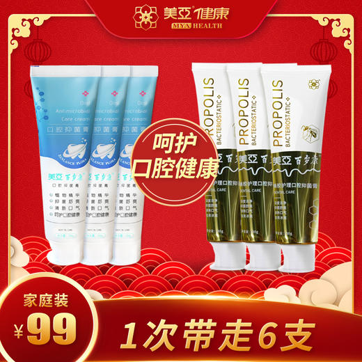 美亚百岁康口腔抑菌牙膏 6支实惠装 商品图0