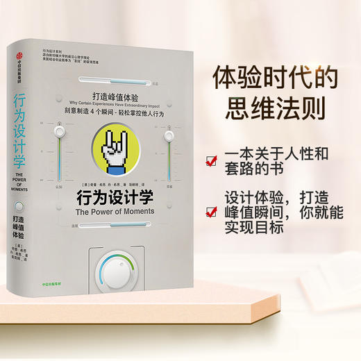 【套装4册】樊登读书会推荐行为设计学套装 打造峰值体验 零成本改变 掌控关键决策 让创意更有黏性（套装4册）奇普希思著 商品图4