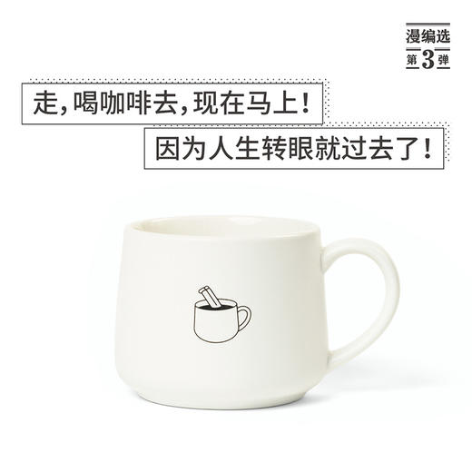 漫编室X我是白 特制咖啡杯 高岭土烧制陶瓷水杯 330ml 商品图0