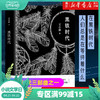 正版包邮 黑铁时代 王小波小说集 时代三部曲之一 王小波经典文学 王小波短篇集 经典文学随笔小说 商品缩略图0