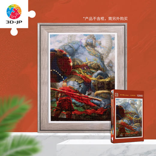 【折扣商品 不退不换】1200片 平面拼图 塑料拼图H2797 徐子晖cicman-天兵天将 商品图0