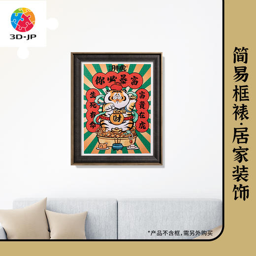 1200片 平面拼图 塑料拼图H2817 我不是胖虎-你必暴富 商品图5