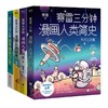 正版包邮赛雷三分钟漫画人类简史123+病毒 细菌与人类 共4册 赛雷著  3分钟解答人类历史科普漫画读物 商品缩略图4
