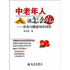 【心如健推荐】中老年人该怎么吃 饮食与健康知识问答 商品缩略图0