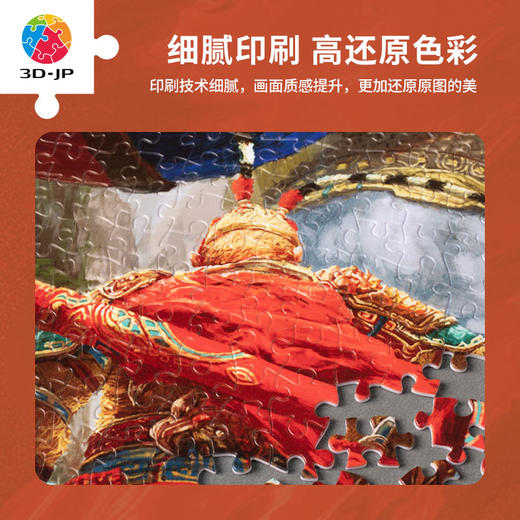 【折扣商品 不退不换】1200片 平面拼图 塑料拼图H2797 徐子晖cicman-天兵天将 商品图2