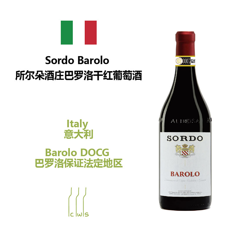 Sordo Barolo 所尔朵酒庄巴罗洛干红葡萄酒