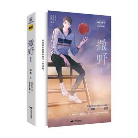 撒野1 巫哲 著 青春文学