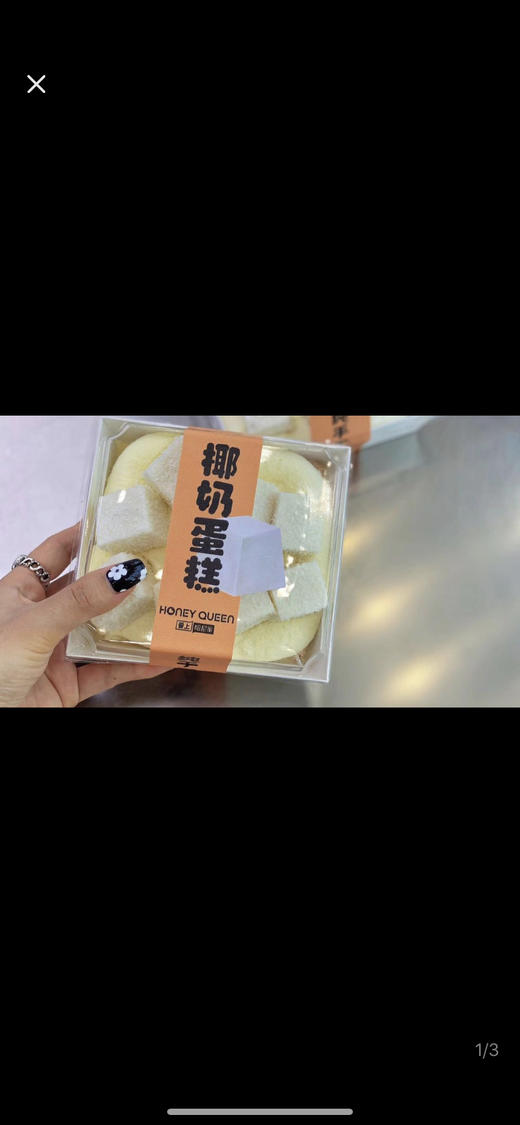 椰奶冻蛋糕 商品图0