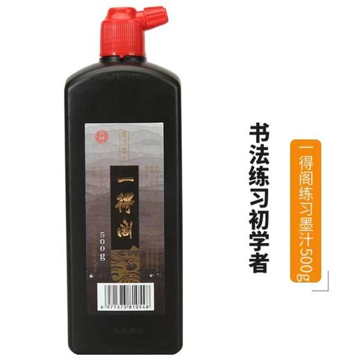 一得阁墨水毛笔用500g书法文房墨汁专用100克书画练习墨汁正品1瓶 商品图3