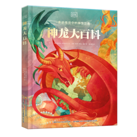 DK神龙大百科