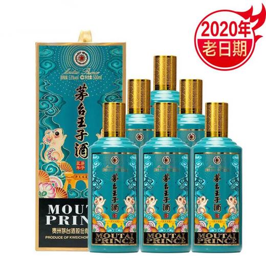 【推荐】茅台王子酒  (庚子鼠年）生肖酒 53度 白酒 500ml*6整箱装酱香型 商品图1
