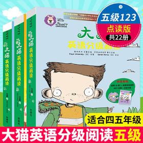 大猫英语分级阅读5级1+2+3（适合小学四、五年级）少儿英语学习绘本学生英文可点读故事书（附光盘2张）外研社