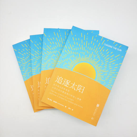 追逐太阳：关于阳光的新发现以及它如何塑造我们的身心健康 商品图3