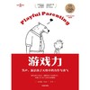 游戏力 笑声,激活孩子天性中的合作与勇气 中文版10周年纪念版 商品缩略图2