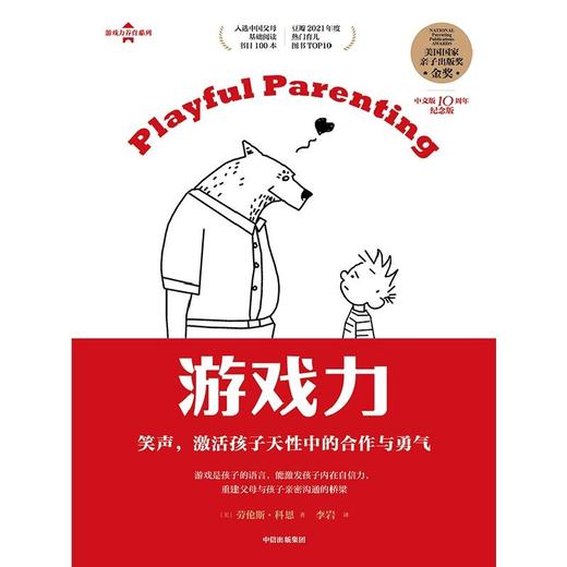 游戏力 笑声,激活孩子天性中的合作与勇气 中文版10周年纪念版 商品图2