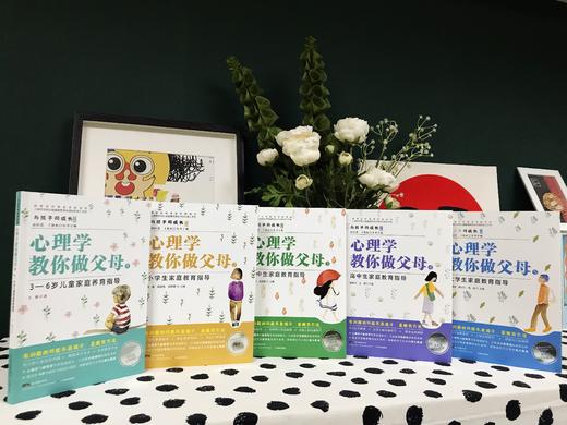 与孩子同成长·心理学教你做父母：3-6岁小学生初中生高中生大学生家庭养育指导 商品图5