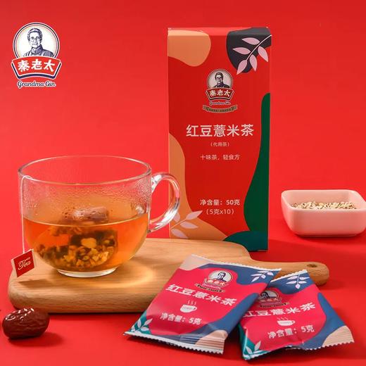 秦老太红豆薏米茶赤小豆芡实红枣养生茶袋泡茶包 商品图2