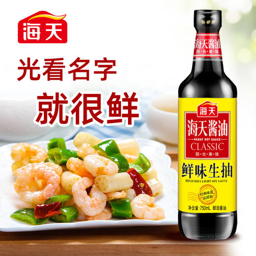 海天鲜味调味三件套鲜味生抽750ml上等蚝油590g精制料酒800ml 商品图1